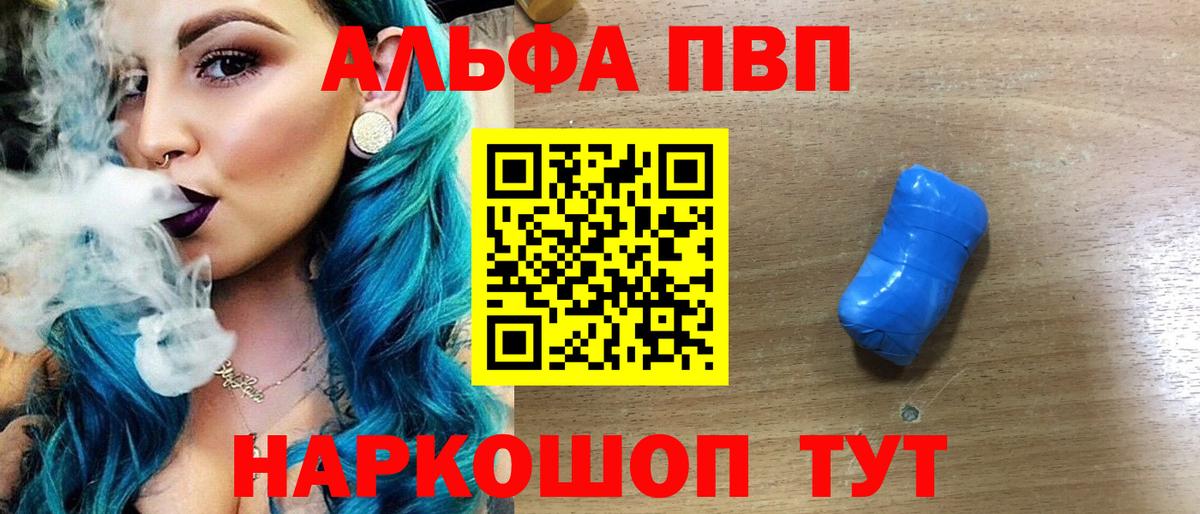 A-PVP крисы CK  Вход с VPN  Alfa_PVP VHQ  Альфа ПВП СК  Ивантеевка 