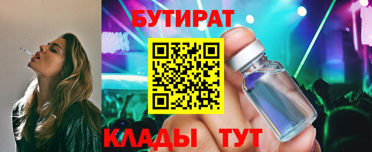 Бутират вода Ивантеевка