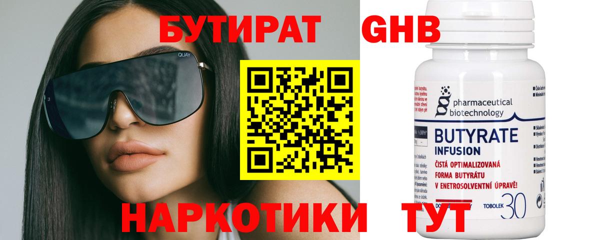 Ивантеевка  БУТИРАТ BDO 33%  Бутират  Вход с VPN 