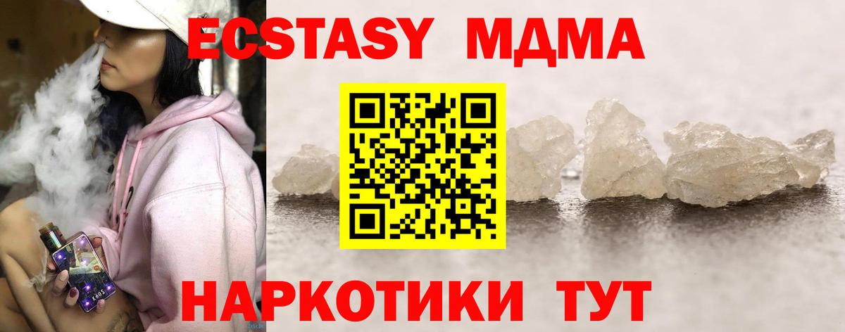 MDMA молли  Вход с VPN  Ивантеевка  МДМА  МДМА молли 