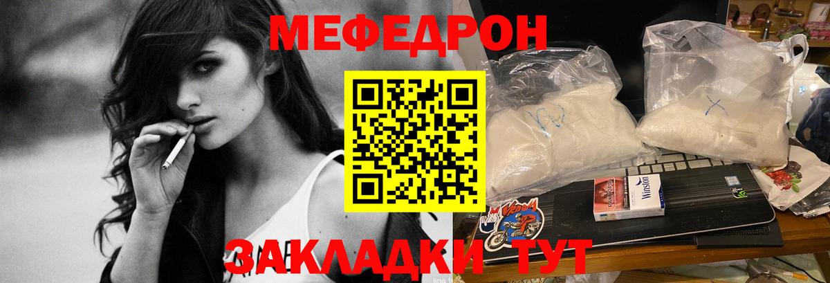 Меф мяу мяу  Ивантеевка