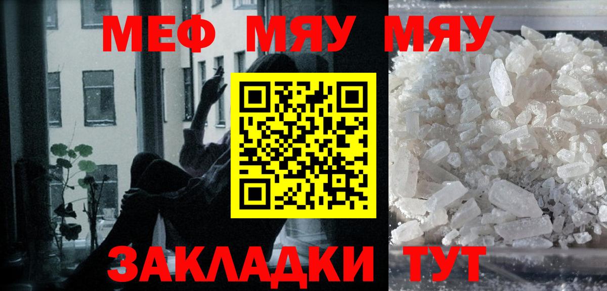 Мефедрон mephedrone  МЯУ-МЯУ VHQ  МЕФ  Вход с VPN  Ивантеевка 