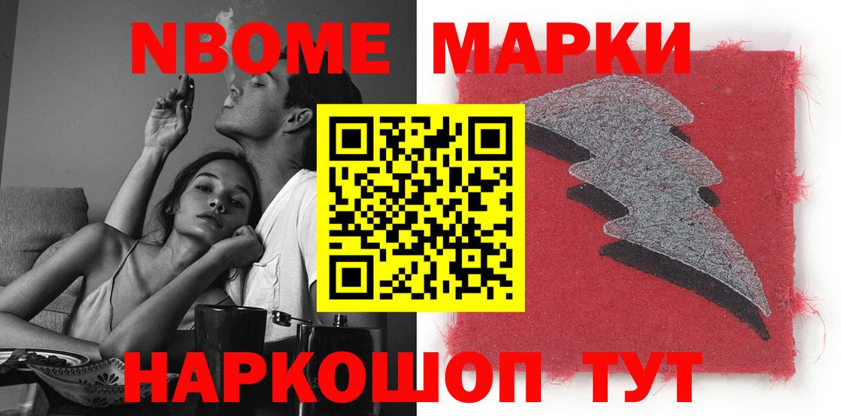 Марки N-bome 1,5мг Ивантеевка